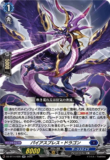 ヴァンガード デッキ紹介】魔王竜 ガブエリウス・幻影｜つめのこ