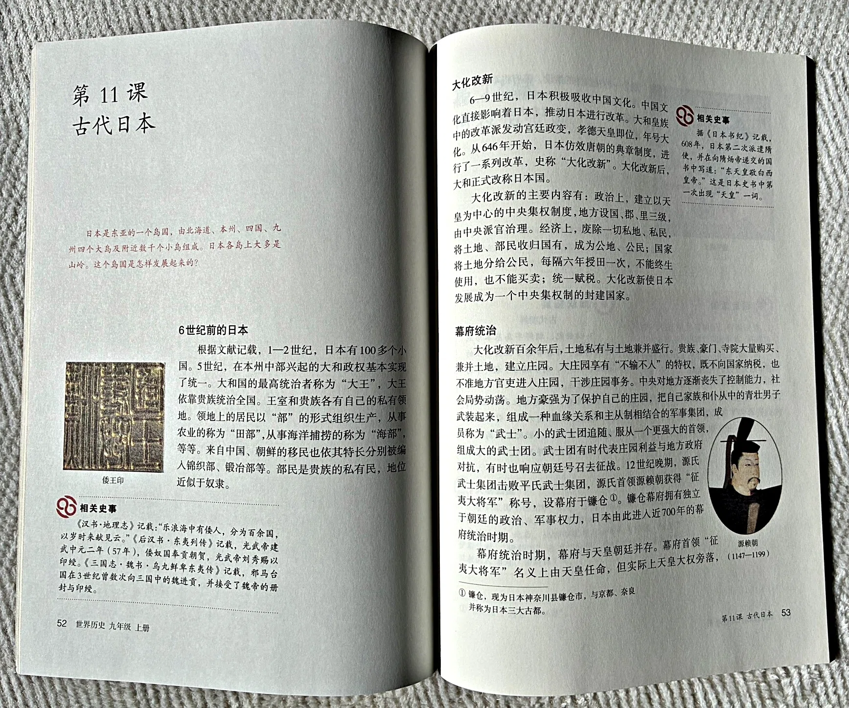 中学の世界史 中国の教科書（宣伝）｜さのま（中国から日本へ）