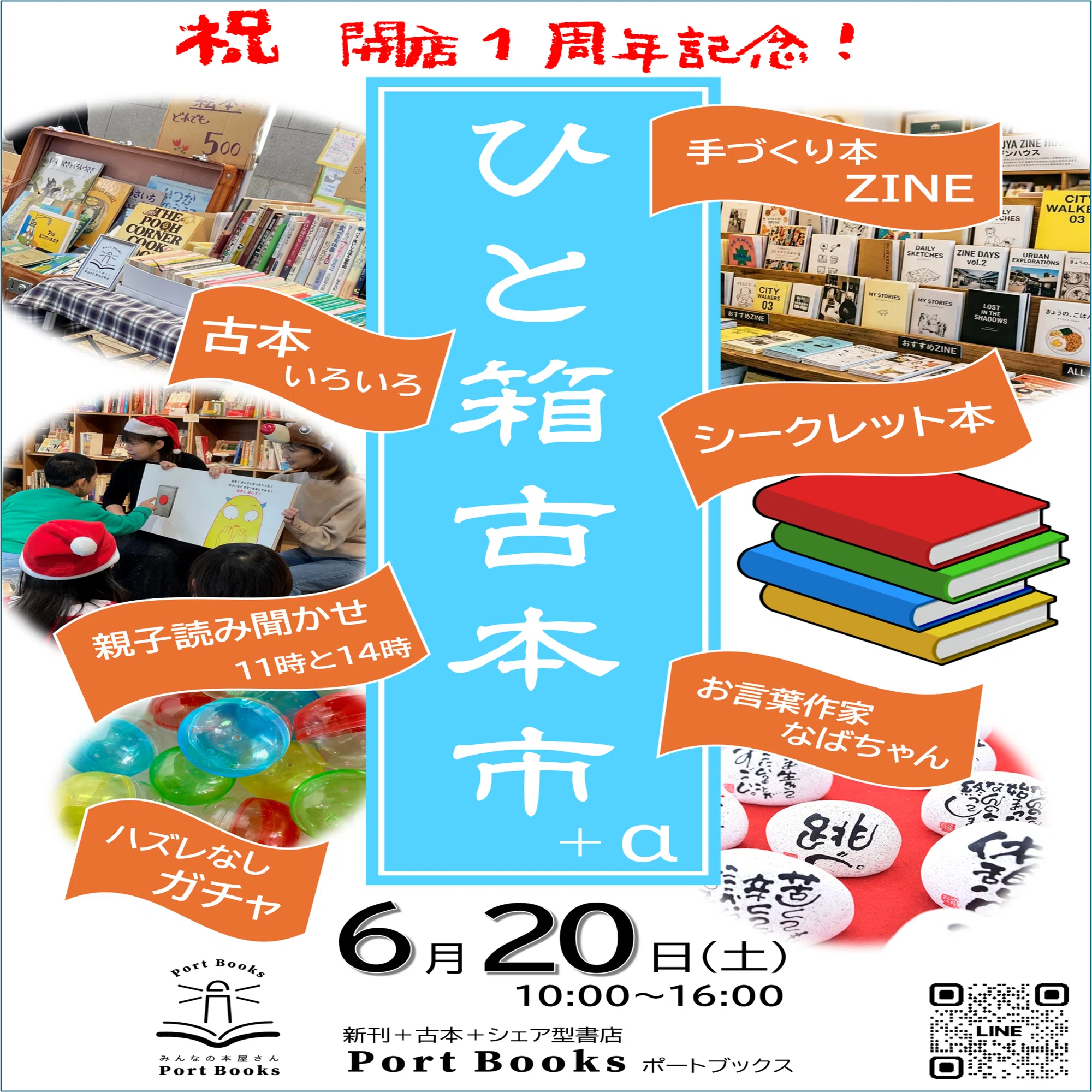 6月カレンダー｜1周年です！｜port books｜ポートブックス