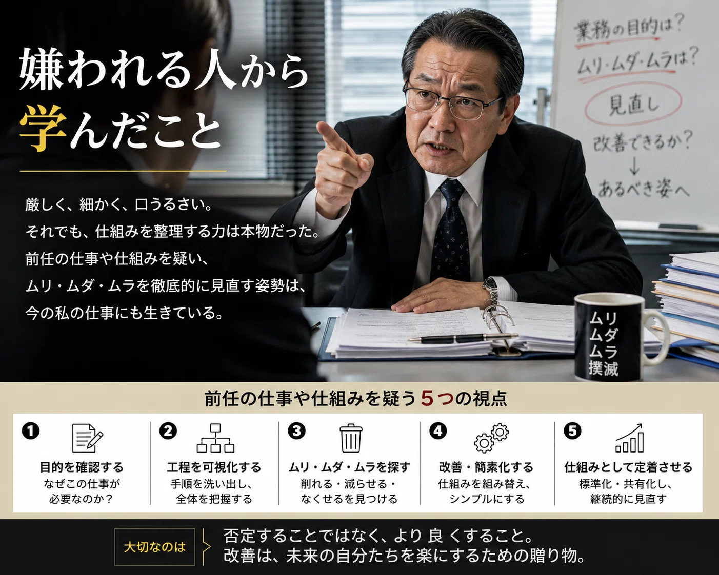 嫌われる人から学んだこと｜近森満｜DX→AX→MXコンサルタント／IT人材