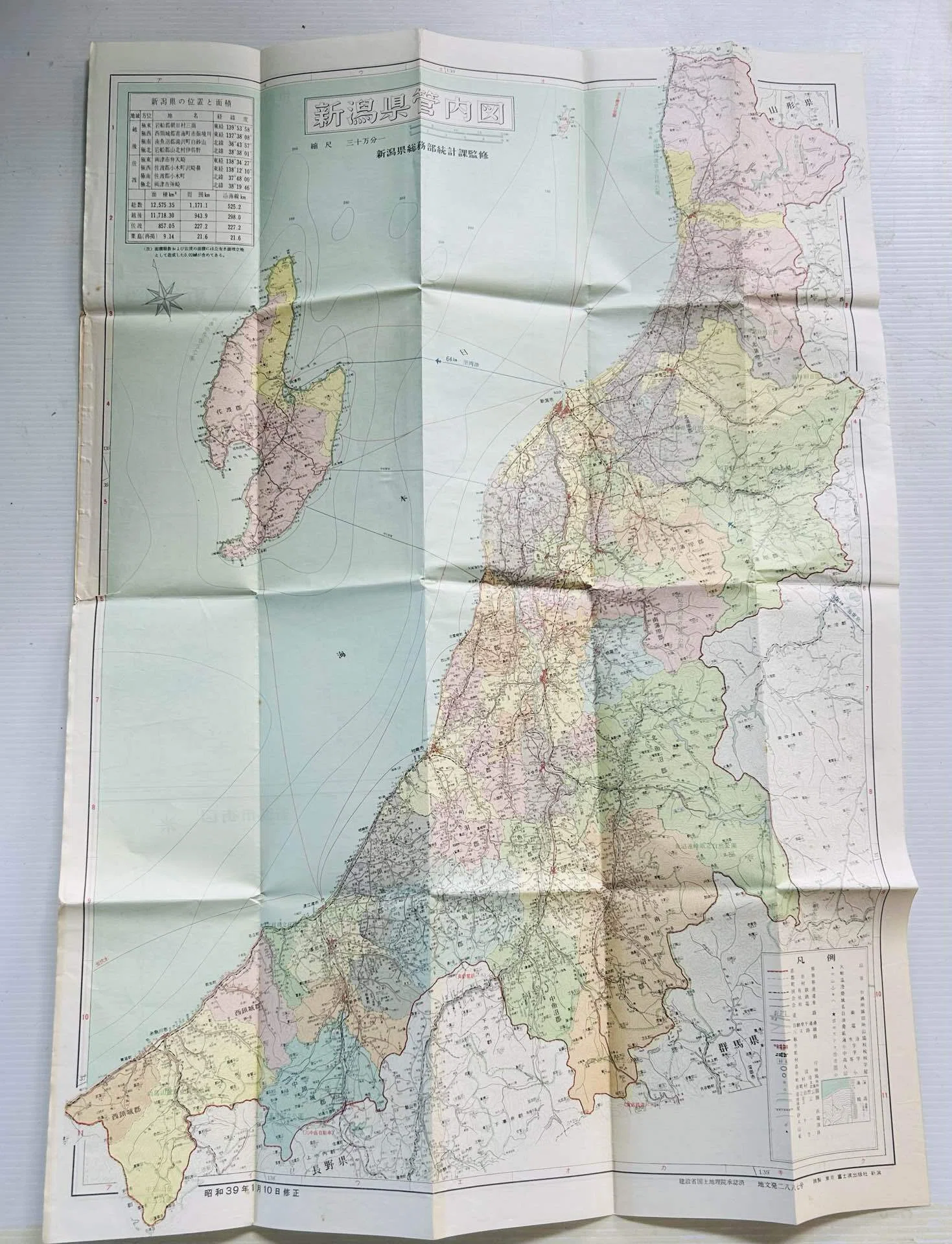 全國新分縣地図 新潟縣』🗾富士波出版社 新潟県総務部統計課監修建設省