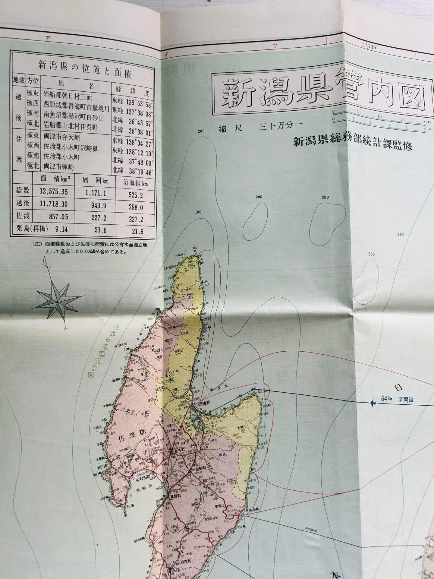 全國新分縣地図 新潟縣』🗾富士波出版社 新潟県総務部統計課監修建設省