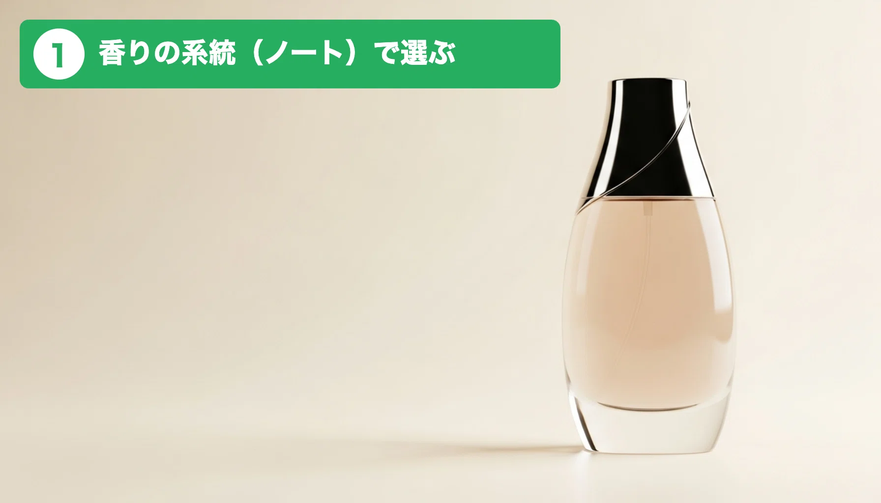 ロフトで買える香水おすすめ比較5選｜初心者でも失敗しない選び方
