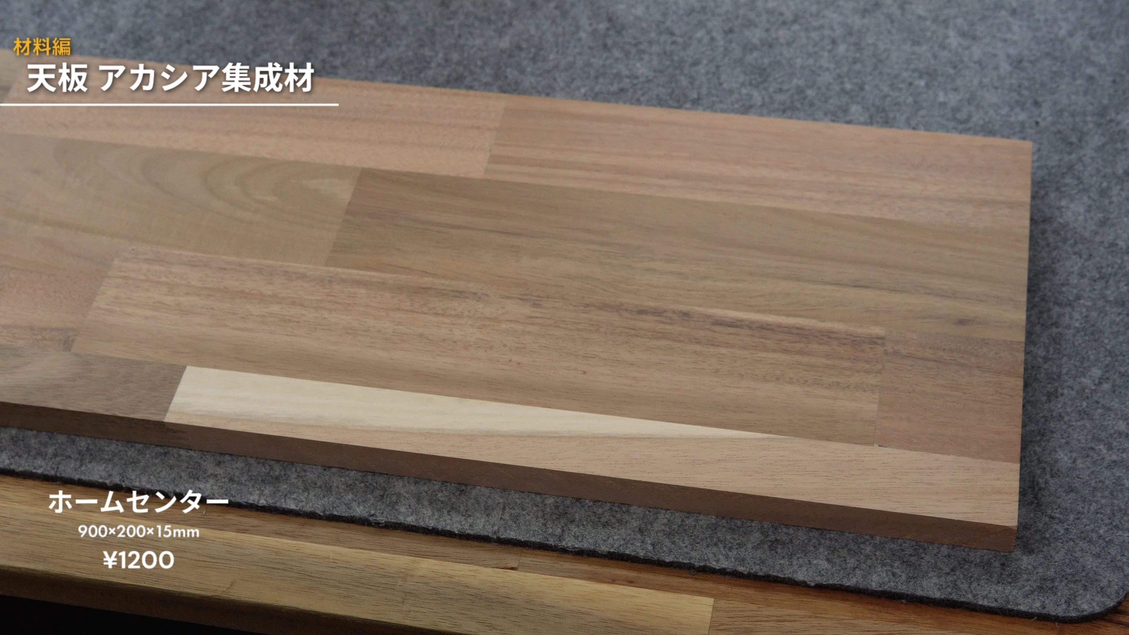 神コスパ】3000円でこの高級感。アカシア材でデスクシェルフを自作して