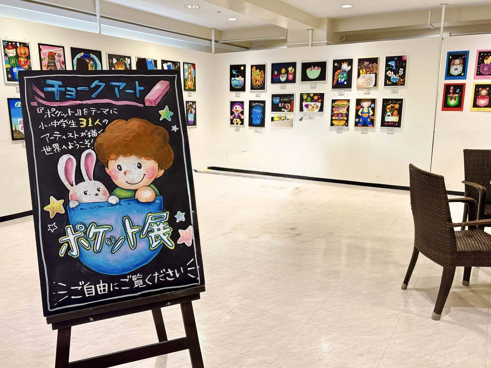子どもチョークアート教室「ふしぎなポケット展」開催｜ふくみつ ともこ