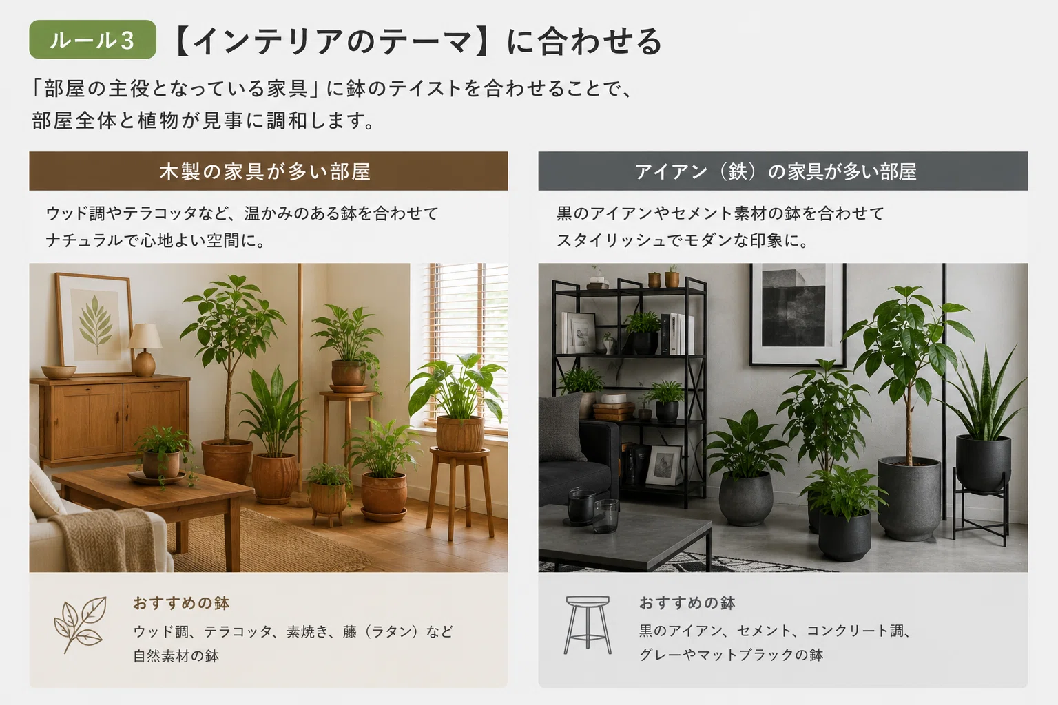 観葉植物の鉢の種類がバラバラで部屋に配置すると統一感がでない 