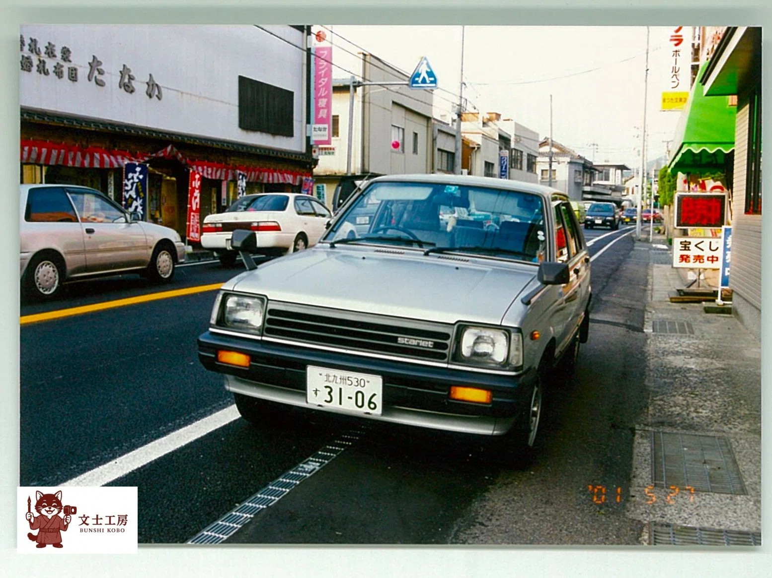 KP61スターレットの燃費｜文士工房 デンカ【公式】