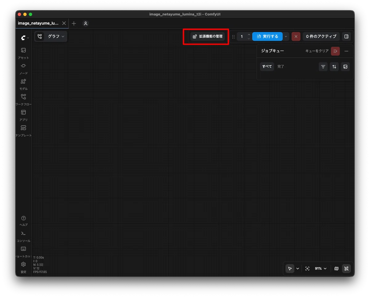 ComfyUI 機能拡張の管理でカスタムノードマネージャーを開く