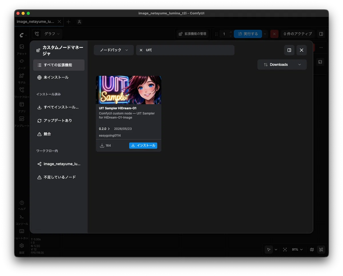 ComfyUI カスタムノードマネージャー UIT 検索結果