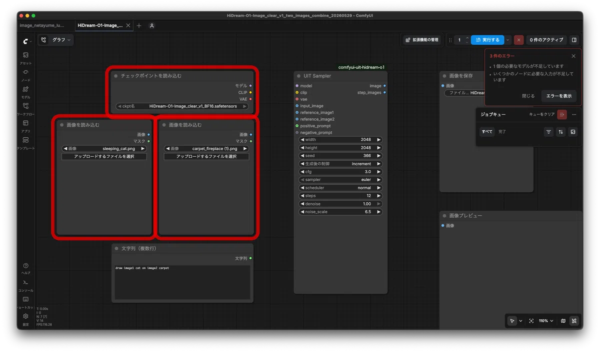 HiDream-O1-Image_clear_v1_BF16.safetensors がみるからないエラー