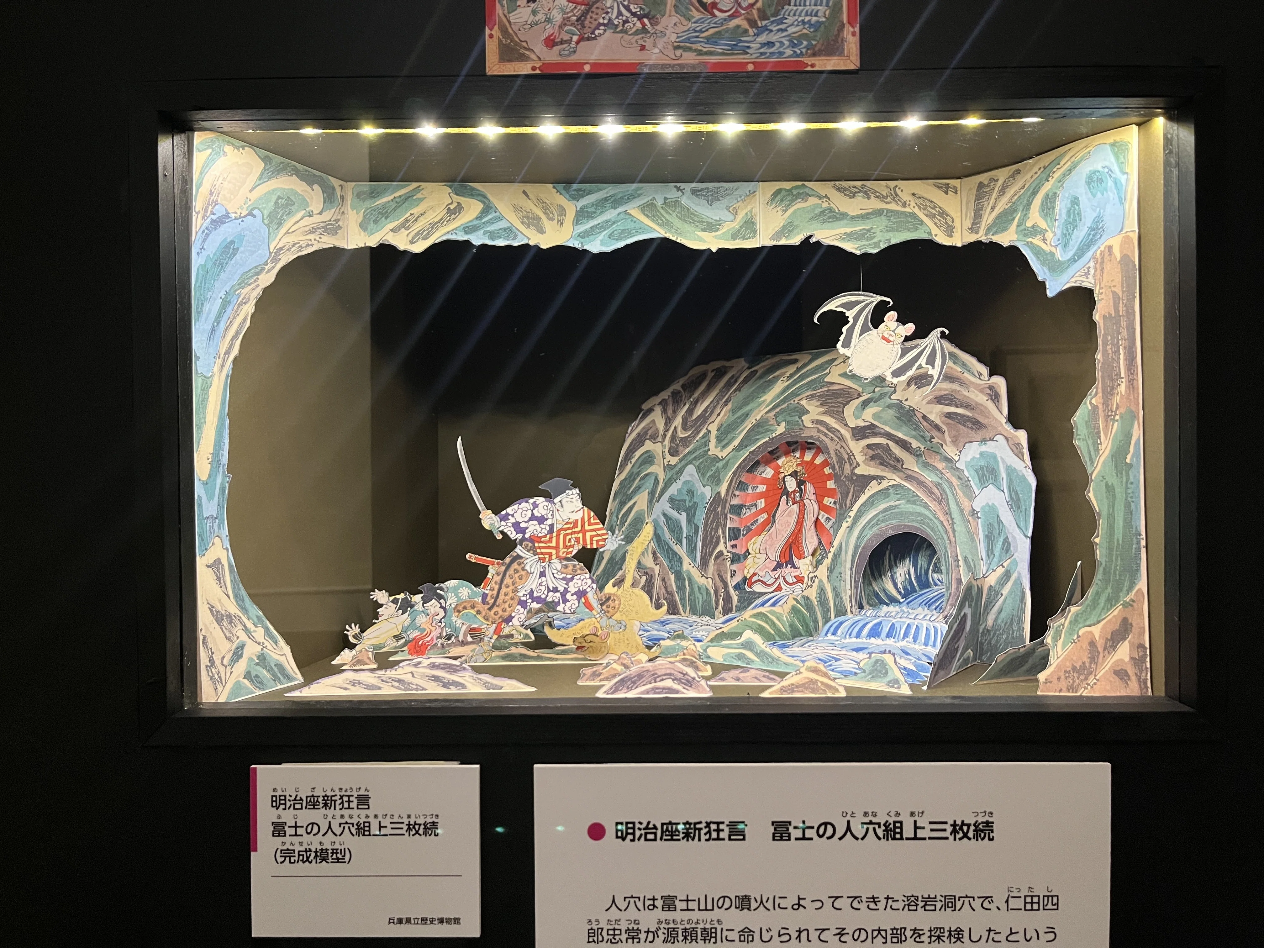 妖怪・幻獣づくし」展の気になる子たち｜兵庫県立歴史博物館｜大和愛