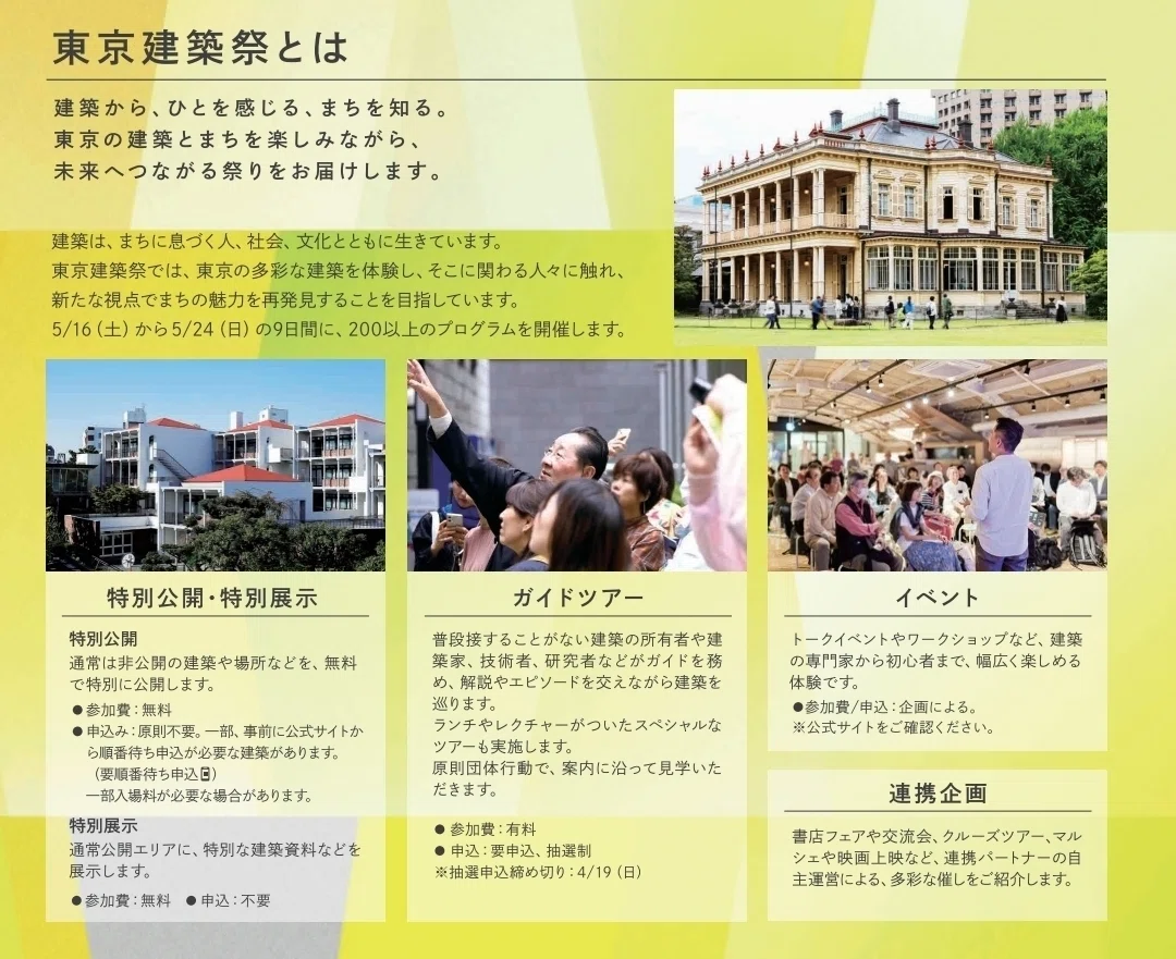 東京建築祭2026 名作建築に思いを馳せる｜もちピロー