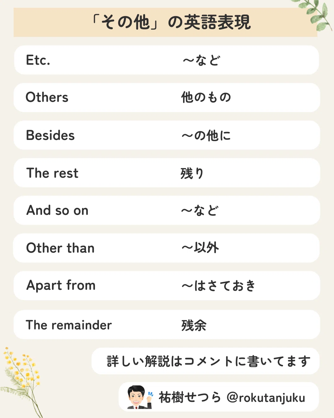 その他」の英語表現｜祐樹せつら＠英語塾 六単塾