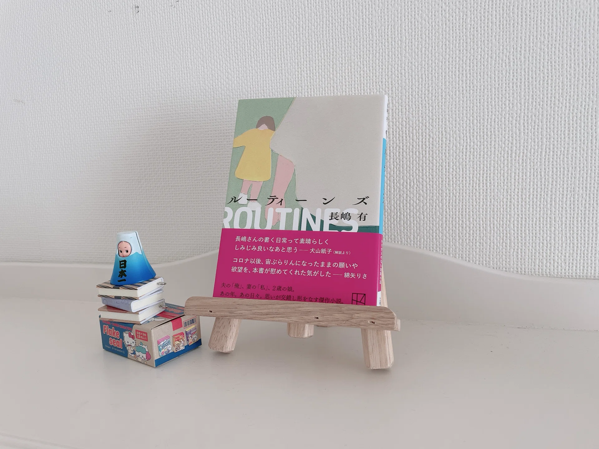 読書記録①｜蓮水