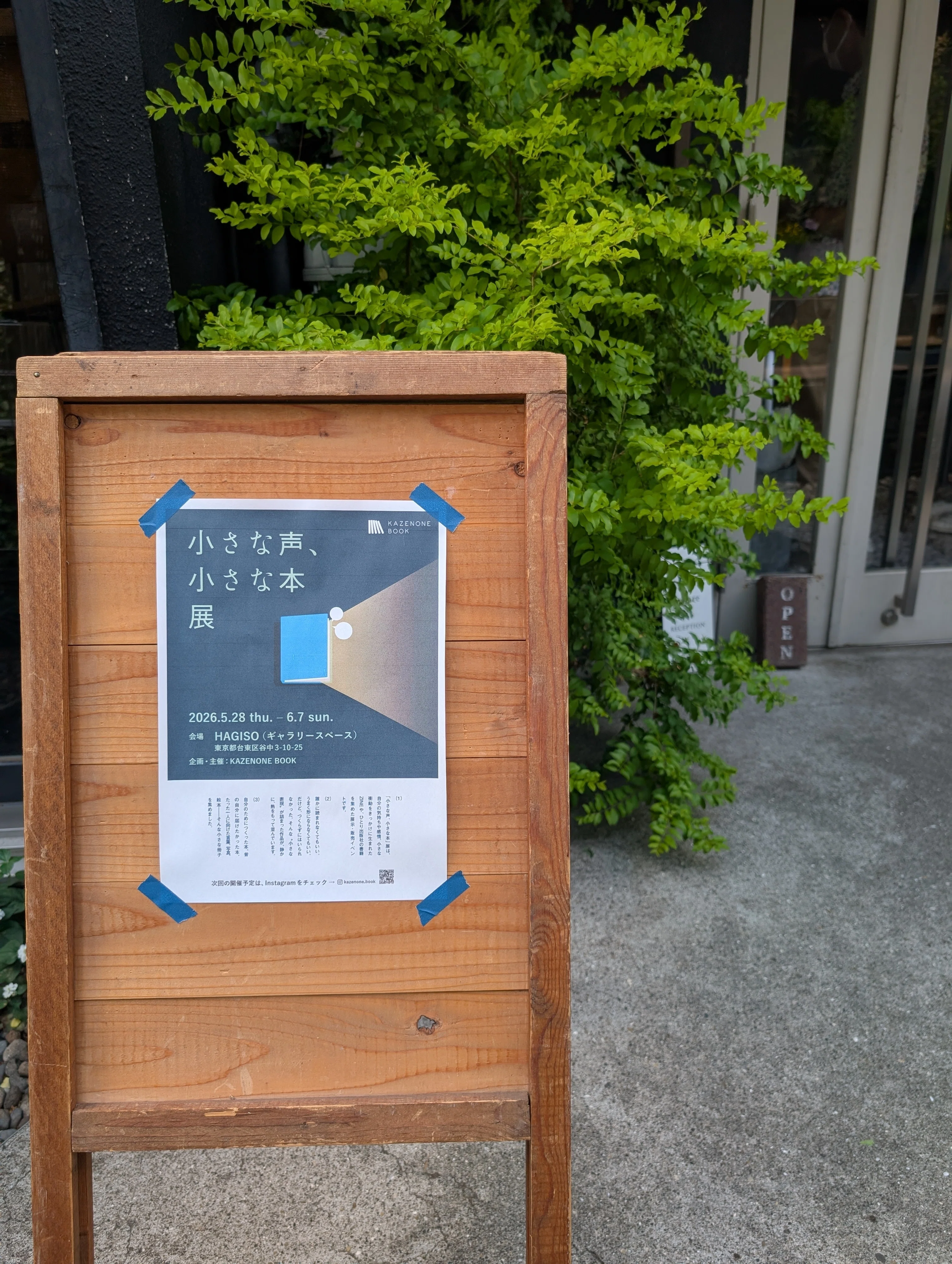 ZINE『小さな声、小さな本展』に行ってきました｜武石ちひろ