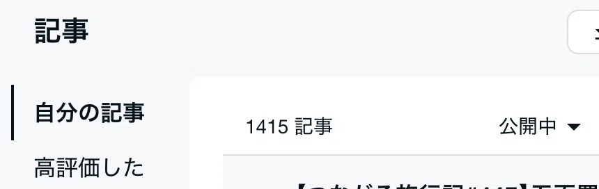 note】1400記事書いた結果、昔の自分の文章が地獄すぎる件について｜aosagi