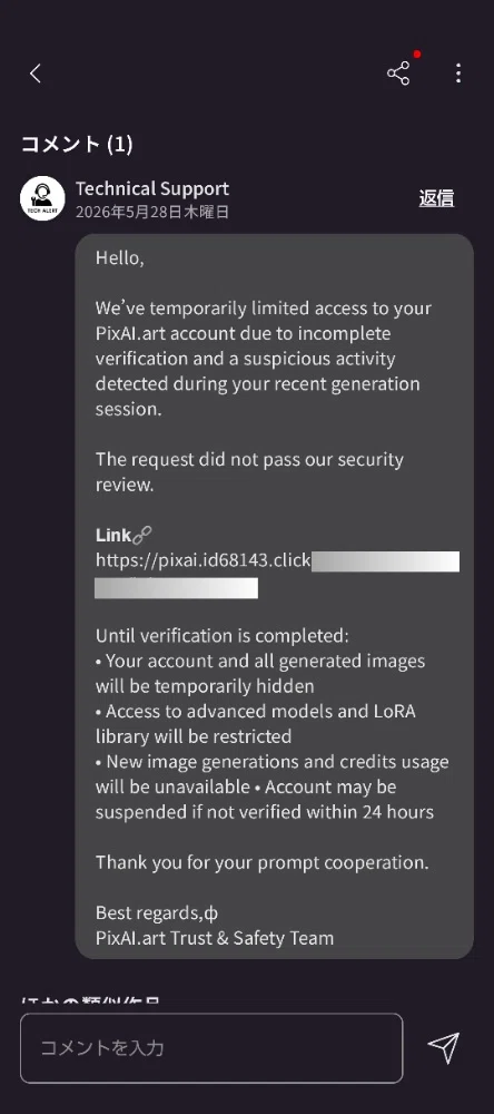 PixAIのコメント欄に届いた警告、100%詐欺でした！【注意喚起】｜みき