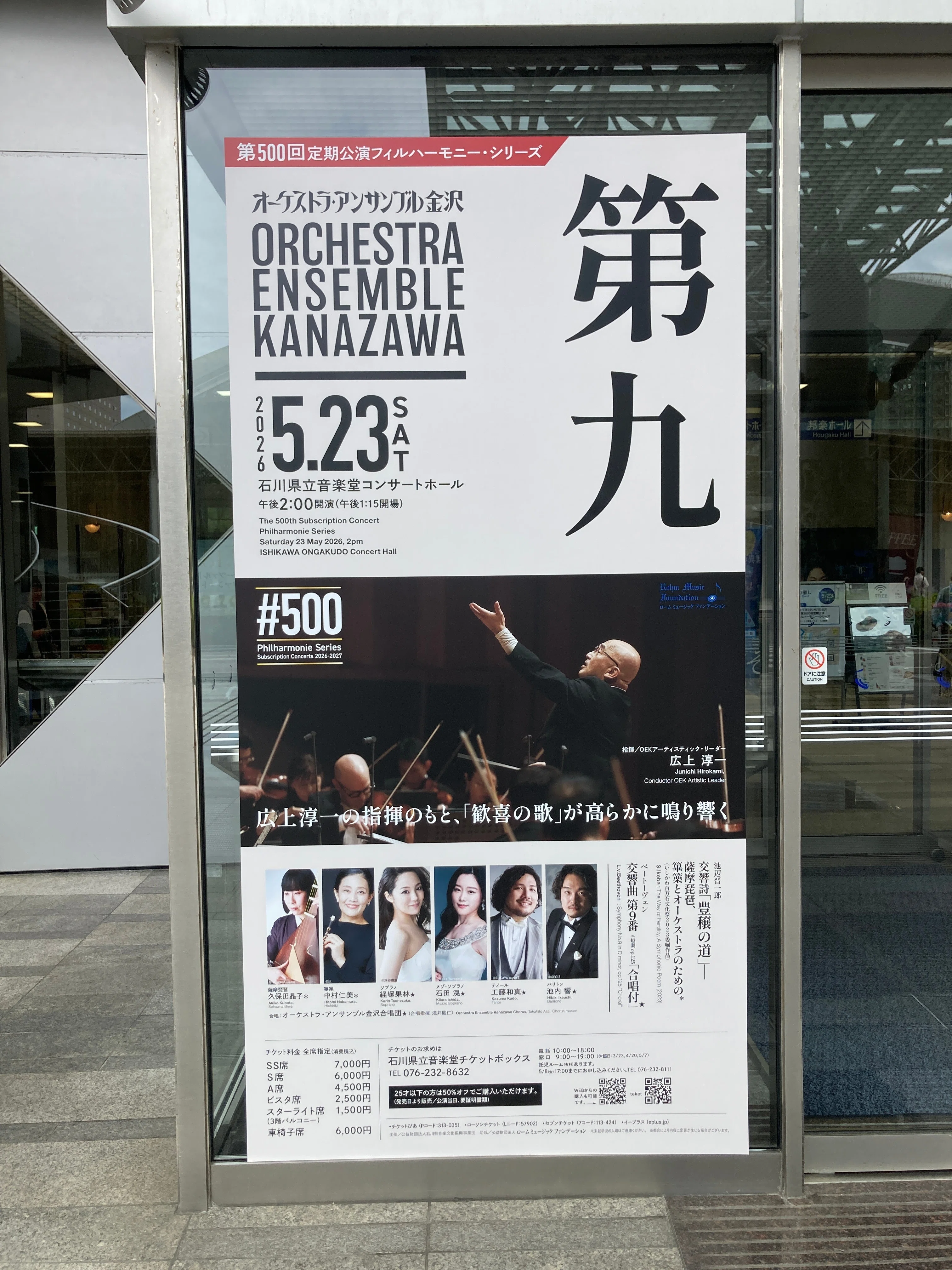 オーケストラ・アンサンブル金沢第500回定期公演（広上淳一指揮