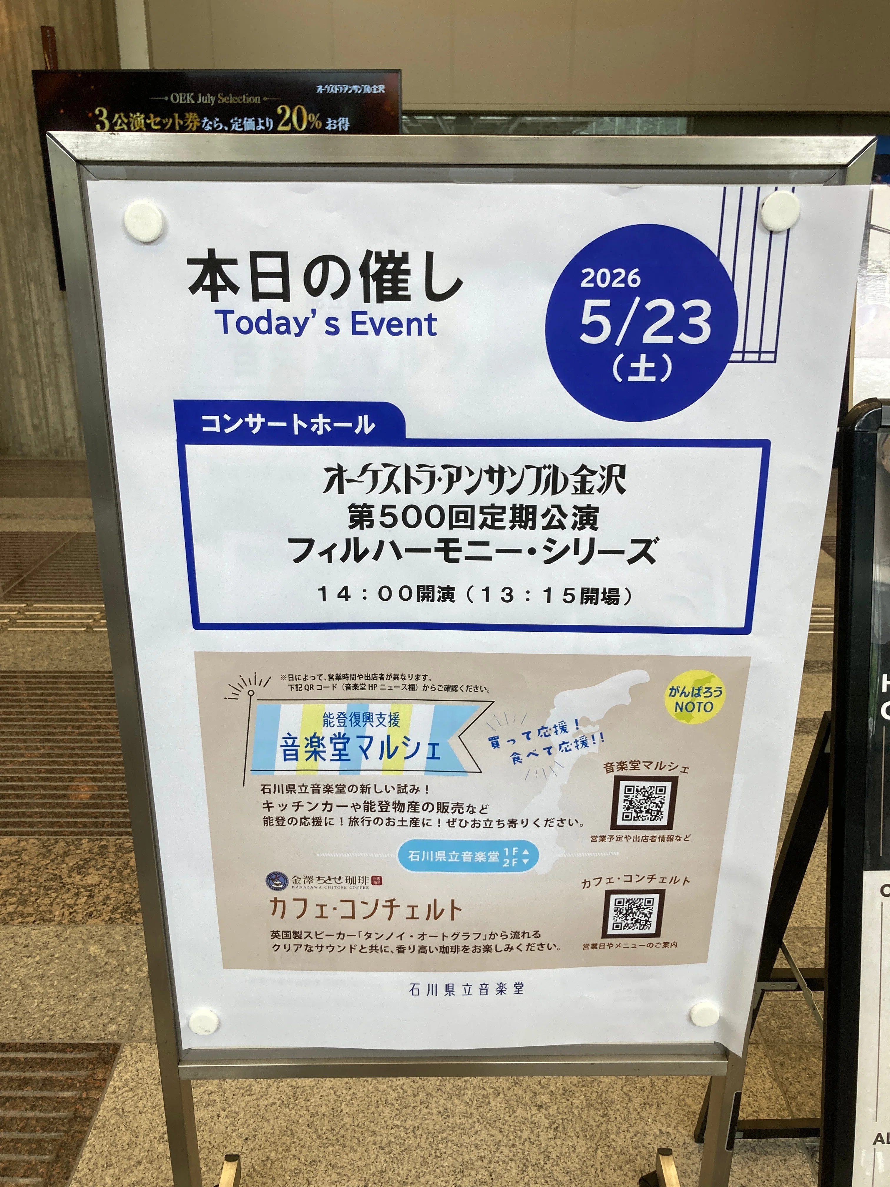 オーケストラ・アンサンブル金沢第500回定期公演（広上淳一指揮