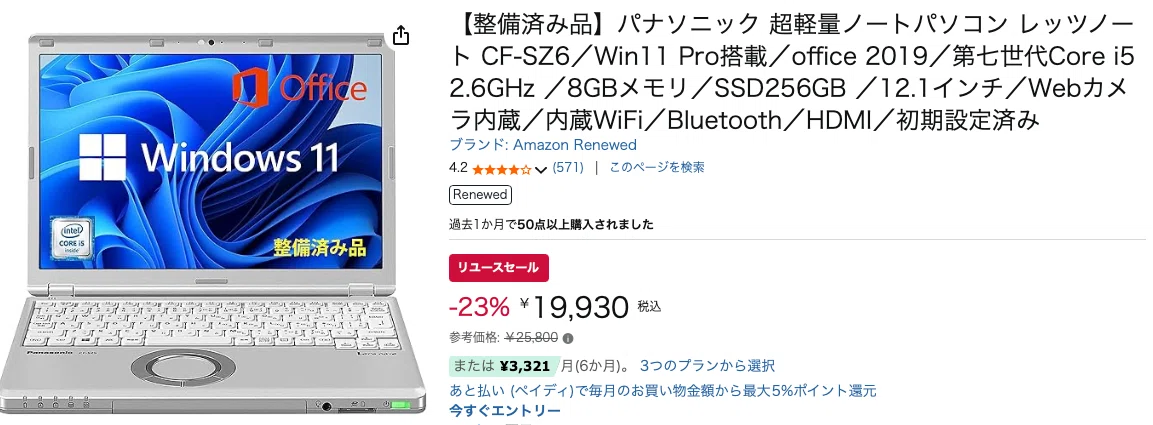 レッツノートがセールしてますよ👏｜しろうとパパ