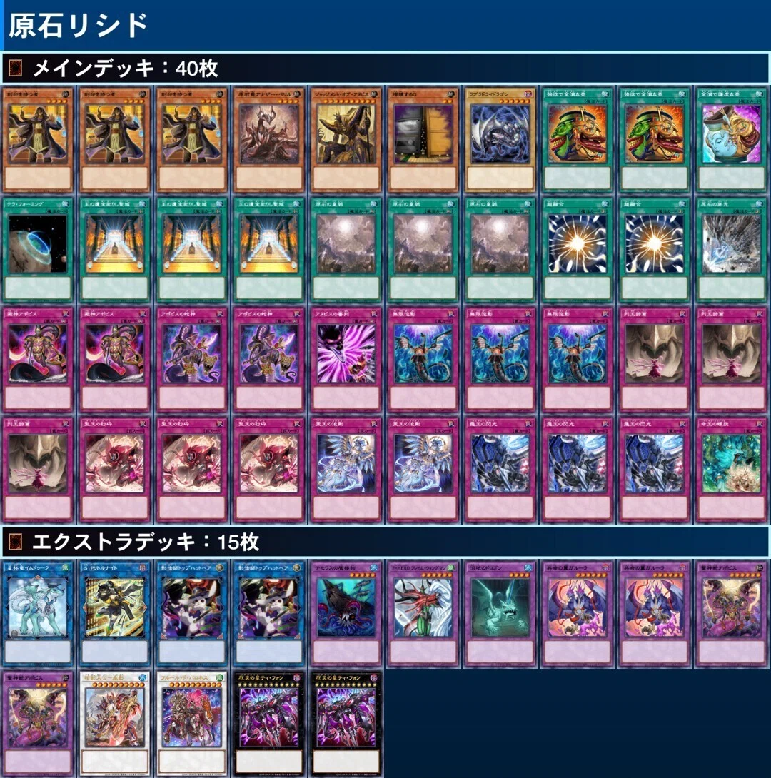 ファ遊戯王デッキ　原石×リシドデッキ　ガチ構築 遊戯王MD/OCG】リシド全まとめ｜くにお