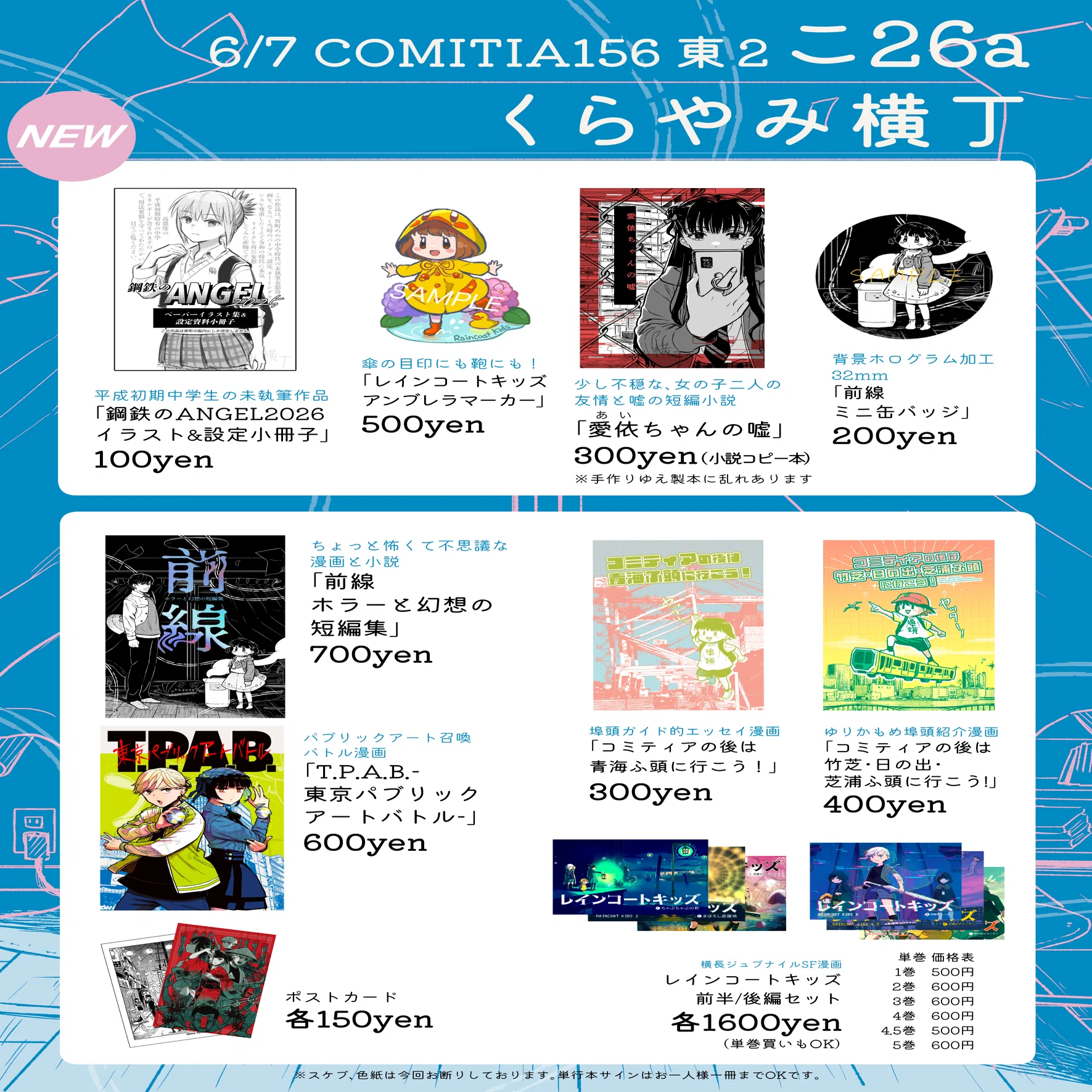 6/7 COMITIA156参加します！｜宵町めめ/埠頭好き漫画家