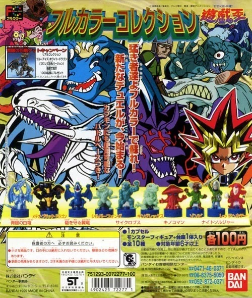遊戯王 フルカラーコレクション 1 2 3 コンプ 台紙 ガシャポン ガチャ コレクションの話④【遊戯王-カプモン-】｜あかちゃんベイビー