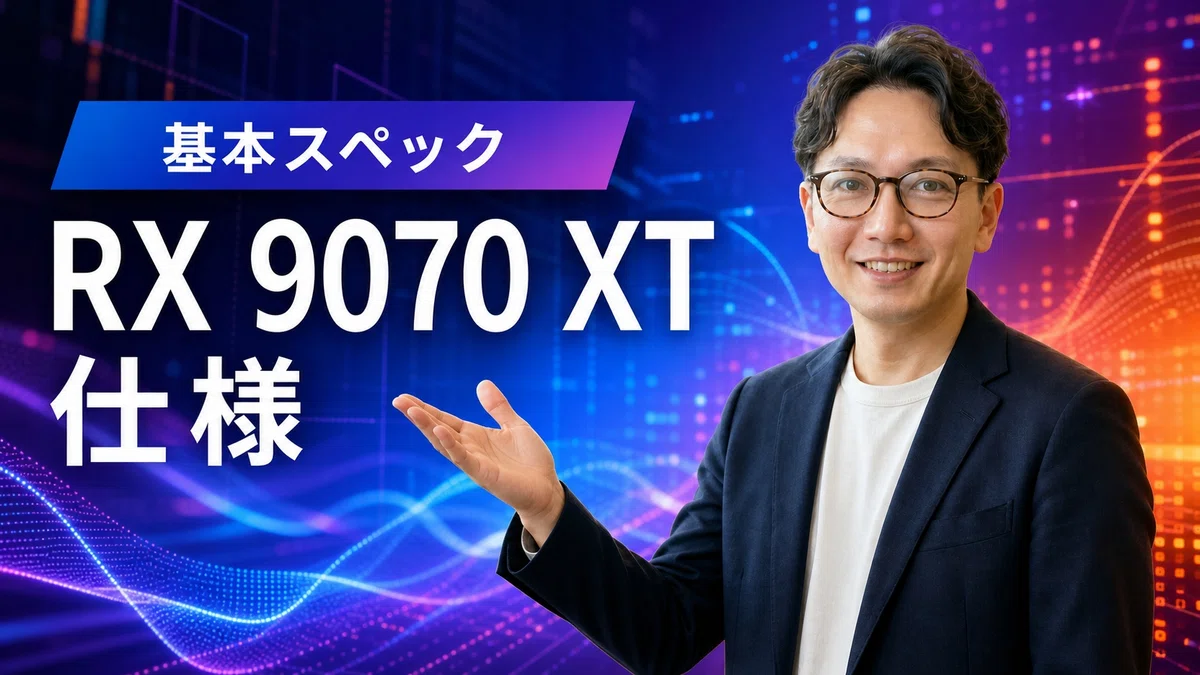 エスワン代表OMASAがAMD RX 9070 XT GPUの基本スペックと技術仕様を説明している様子