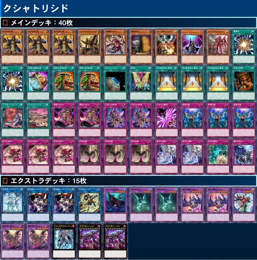 遊戯王MD/OCG】リシド全まとめ｜くにお