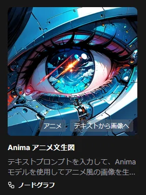 I tried running the anime-specialized image generation AI 