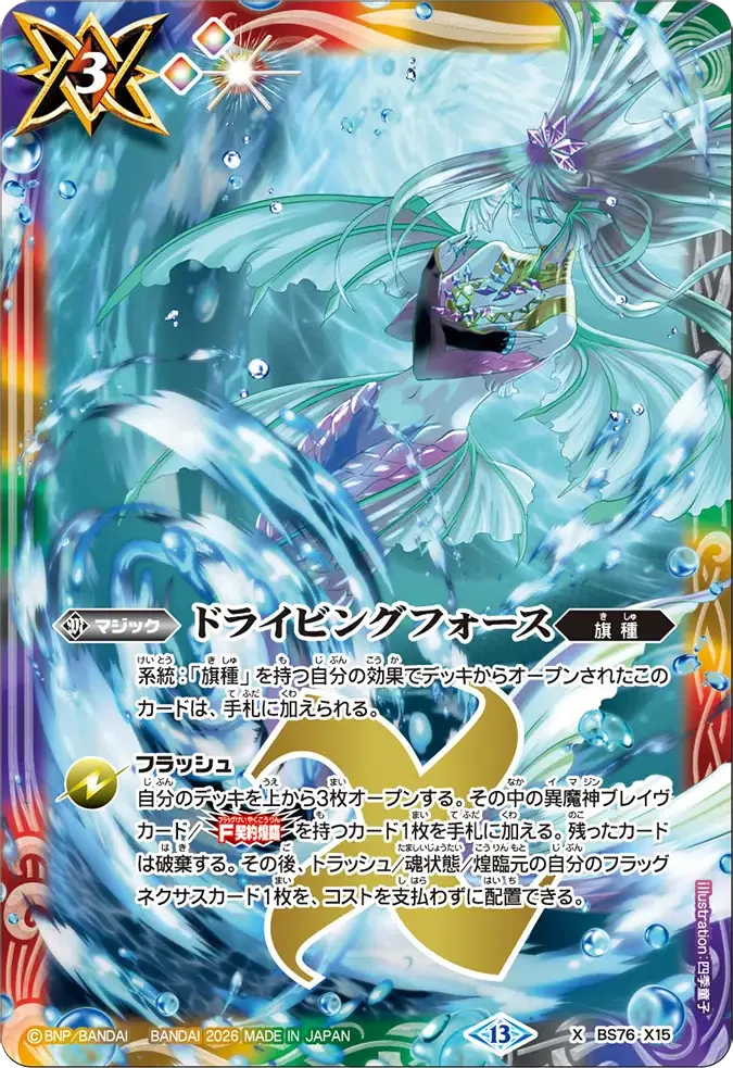 バトスピ[感想]永皇の輝き｜M3306