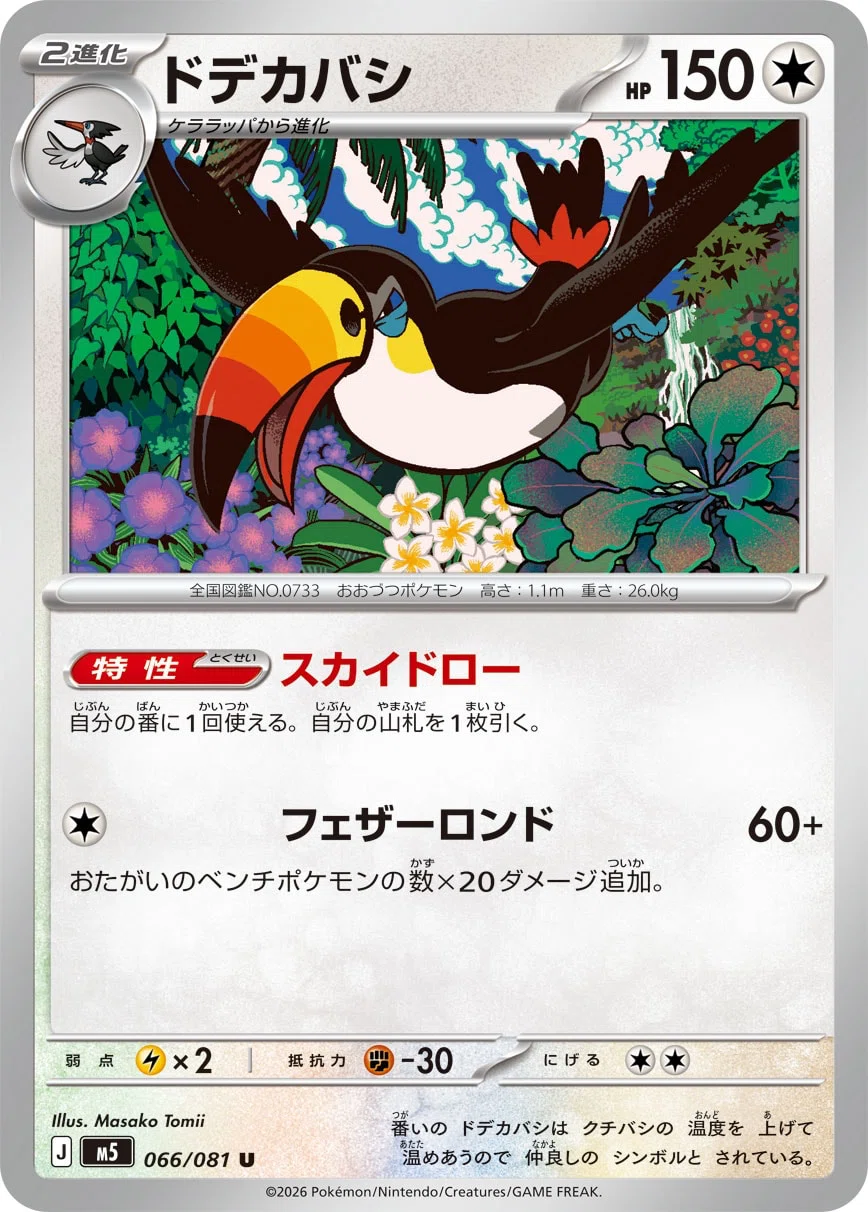 ポケモンカード　デッキ　ドデカバシ　ルナトーン　[04975] トレーナーズリーグ優勝】初動安定高再現度の闘軸(ソルルナ)ドデカバシ