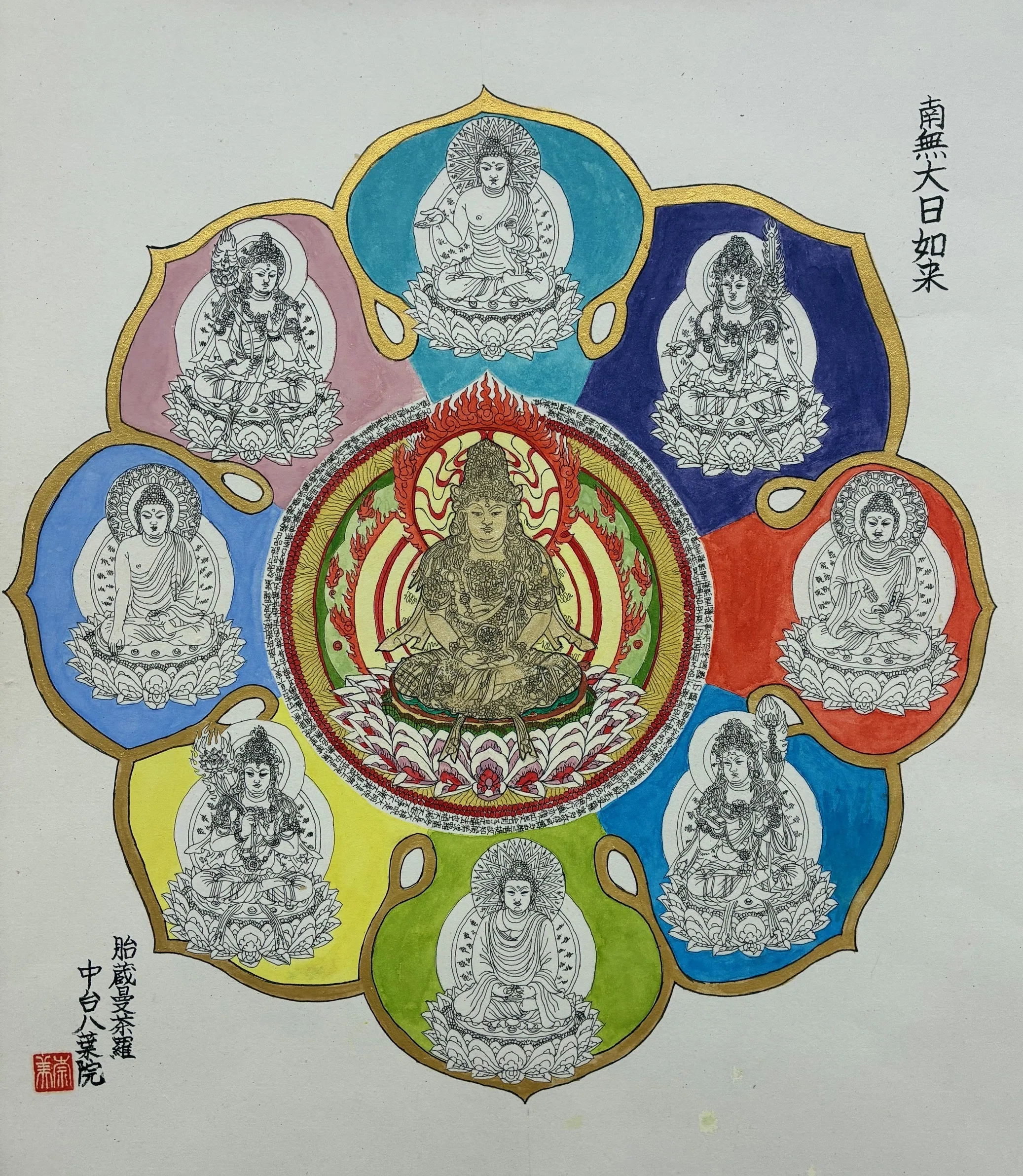 オリジナリティ溢れる曼荼羅の中心部 【阿倍野仏画教室】 The Center