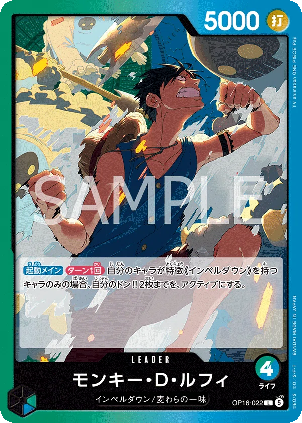 決戦の刻16弾　リーパラ　青緑ルフィ 16弾新リーダー】緑青ルフィ解説【ワンピースカード】 0530投稿｜TCG