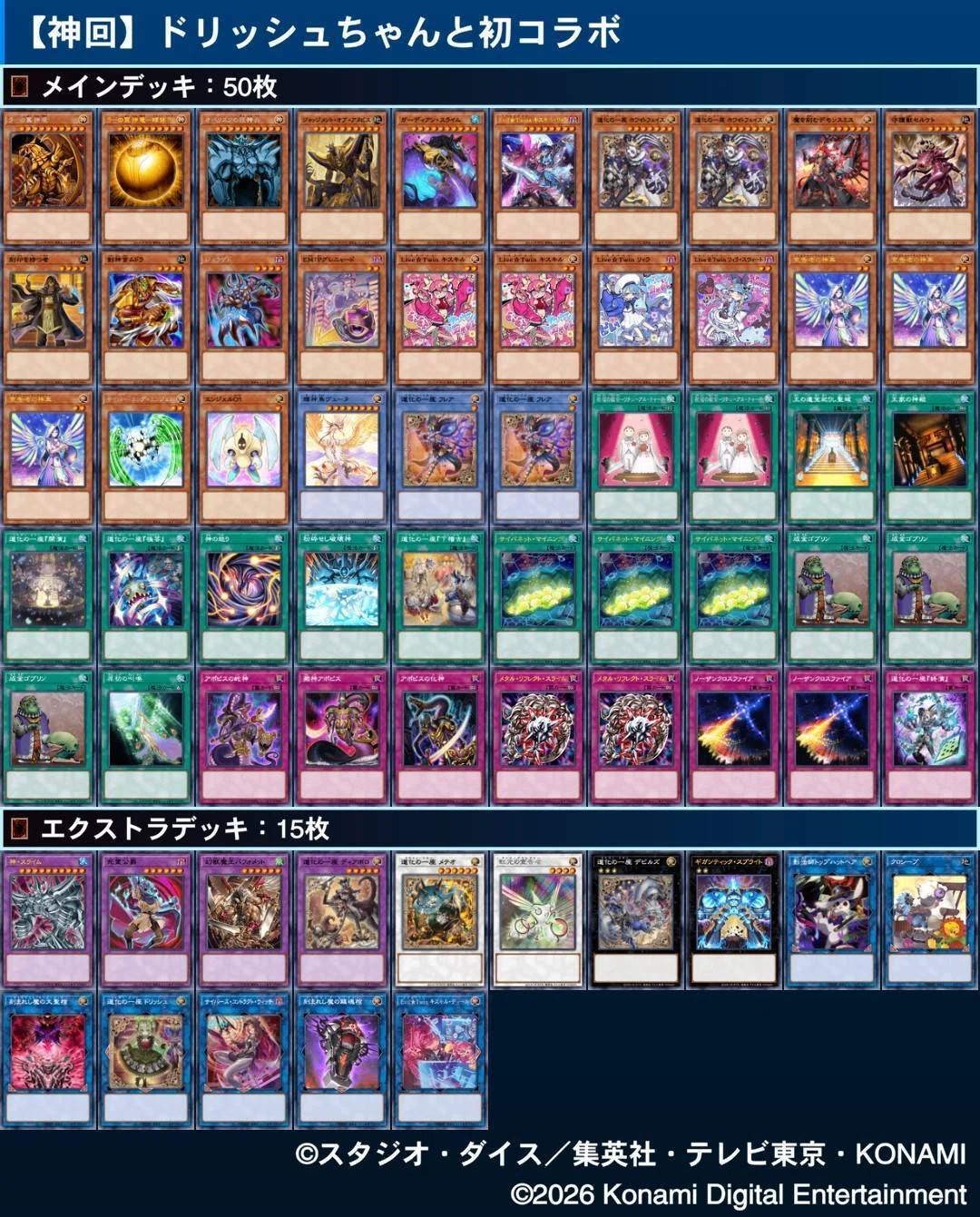 遊戯王】ツィン玉のソワレ【デッキ紹介】｜喰奴
