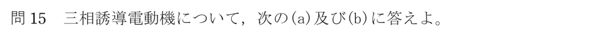 令和7年度 上期 第3種 機械 問15-設問