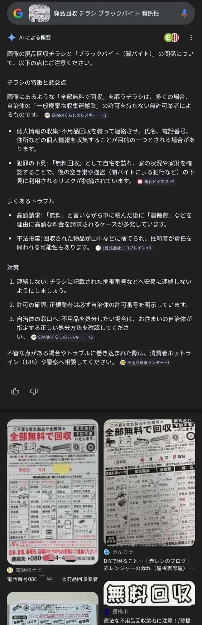 「ブラックバイト」!?