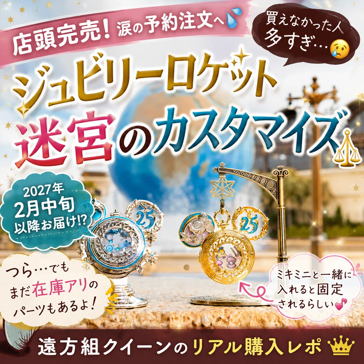 【ゴールド】ミニー★ジュビリーロケット　テーマポートグッズ　4点セット 店頭完売！涙の予約注文へ】ジュビリーロケット 迷宮のカスタマイズ