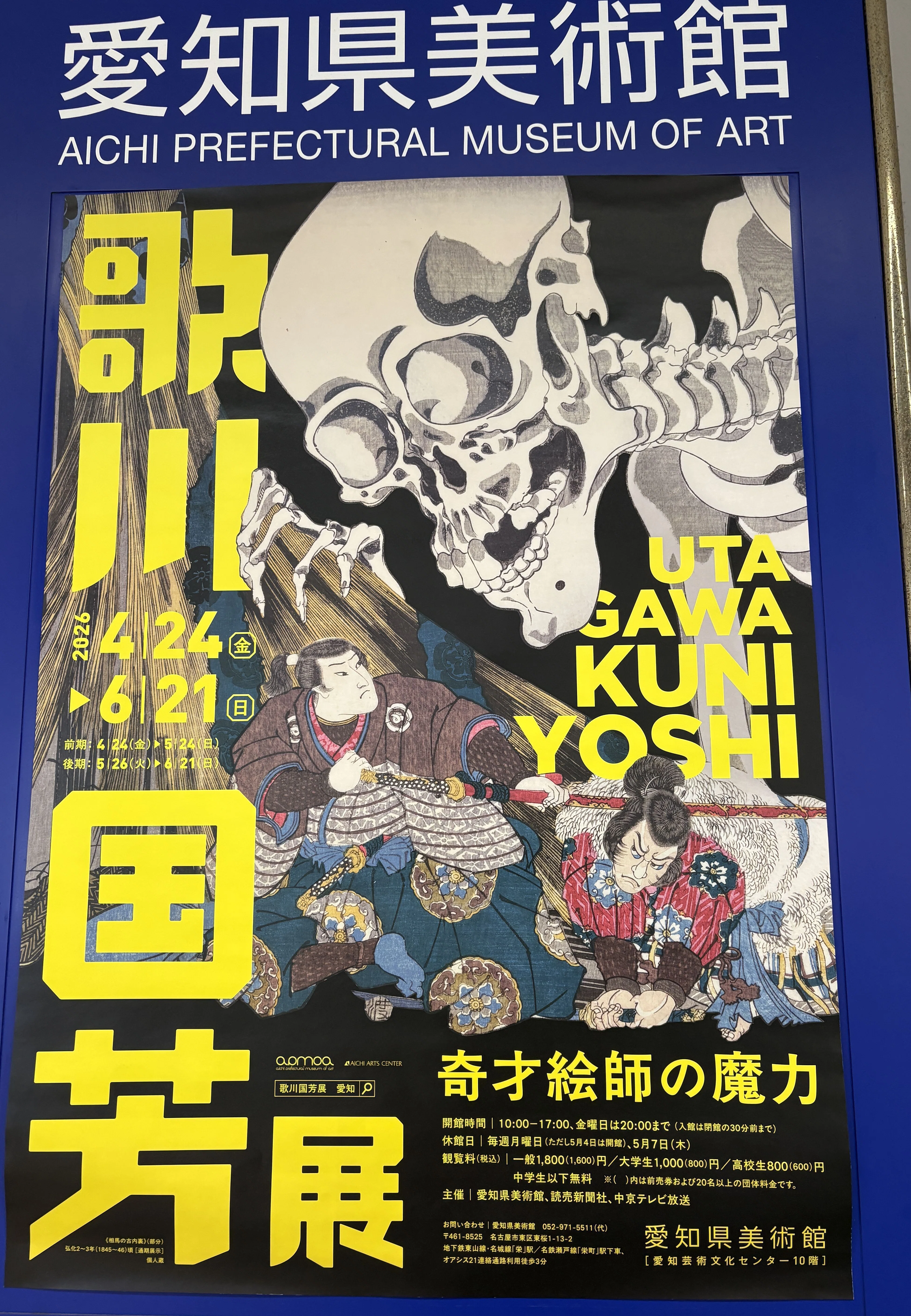 歌川国芳展」を観に行って江戸後期の文化に思いを馳せるなどした話｜ソロウ