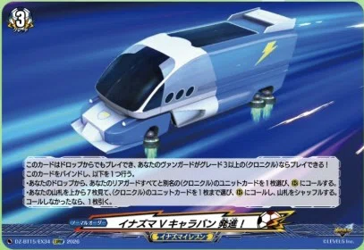 週ヴァン】雷門中クロニクルの強化カードの情報公開｜フライハイト