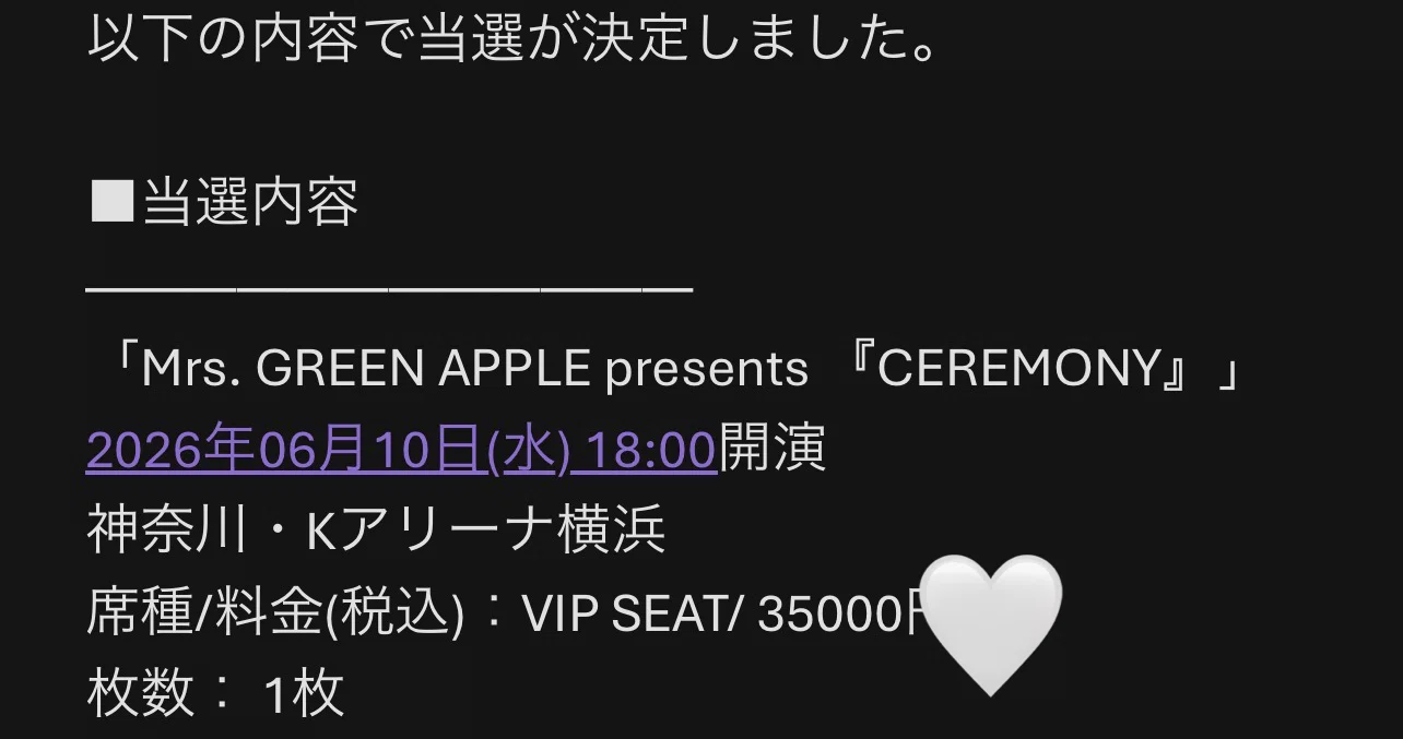 当落結果】Mrs.GREEN APPLE〜CEREMONY 2026〜【特設サイト先行・その他