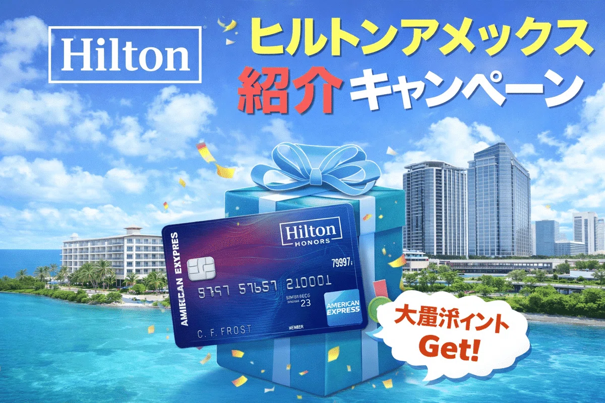 その他 HILTON AC- 201 Includes past hotel upgrade info! / 60,000 points as a sign-up