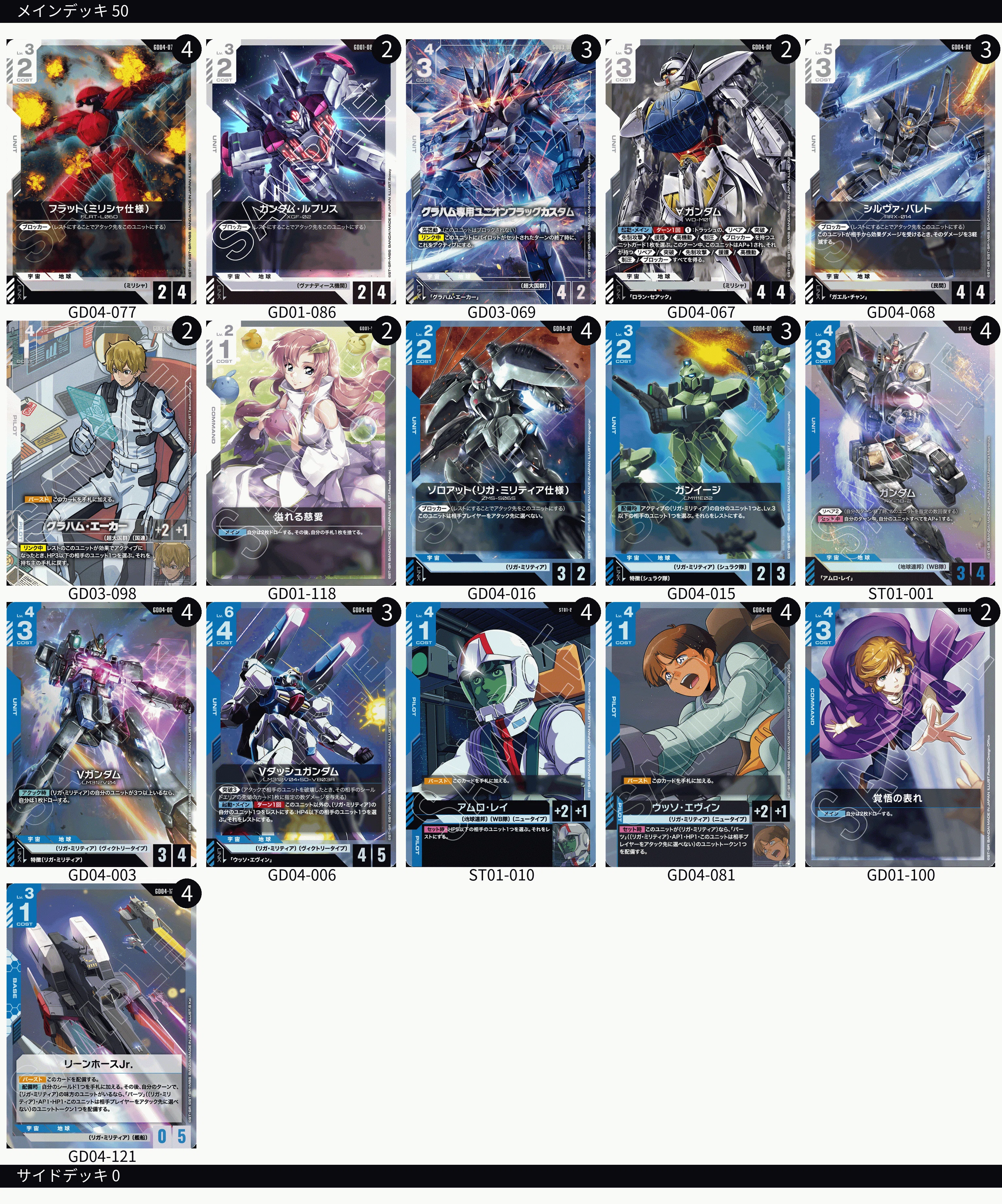 2026/5/30 ガンダムカードデッキメモ ニューチャレ 青白V｜シン