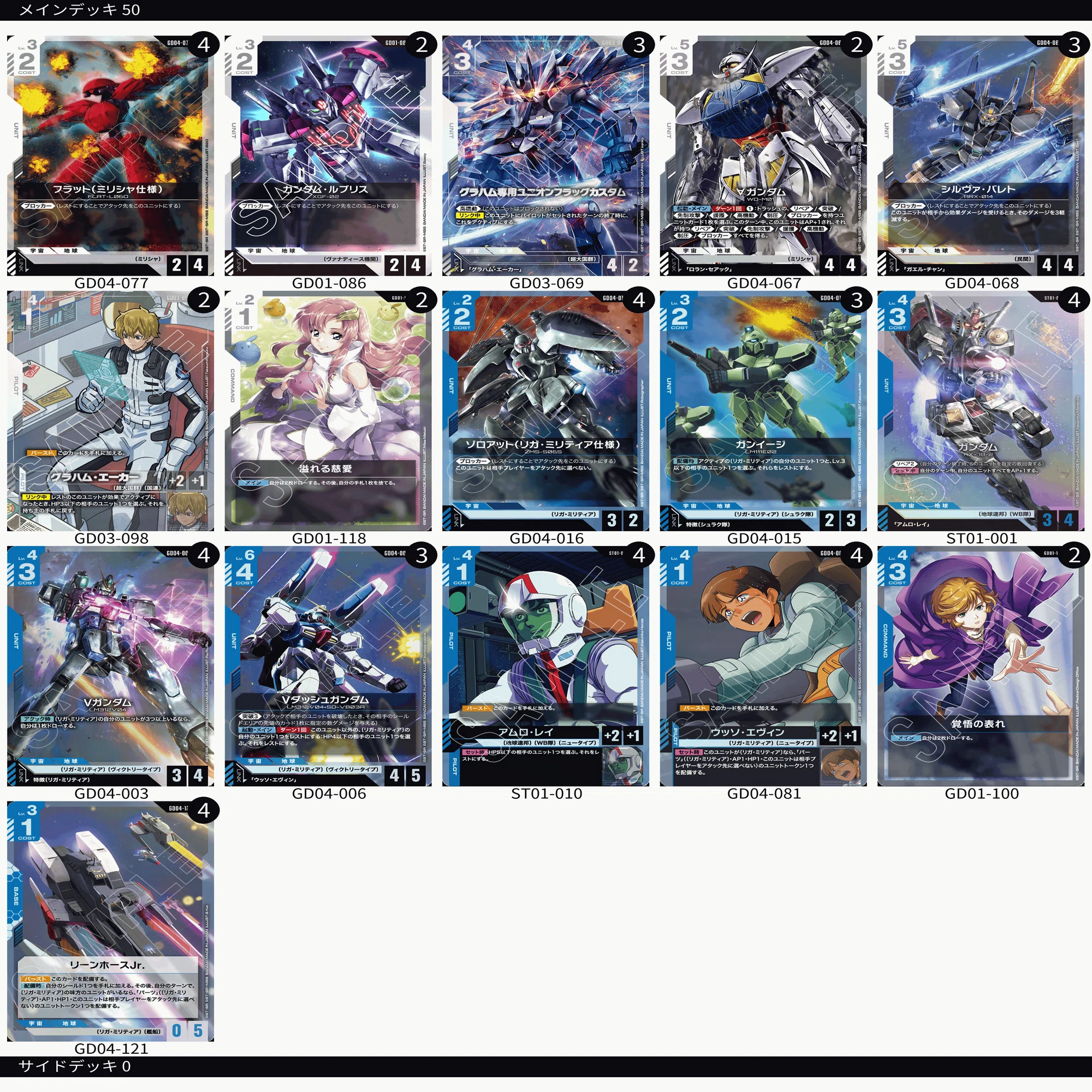 2026/5/30 ガンダムカードデッキメモ ニューチャレ 青白V｜シン