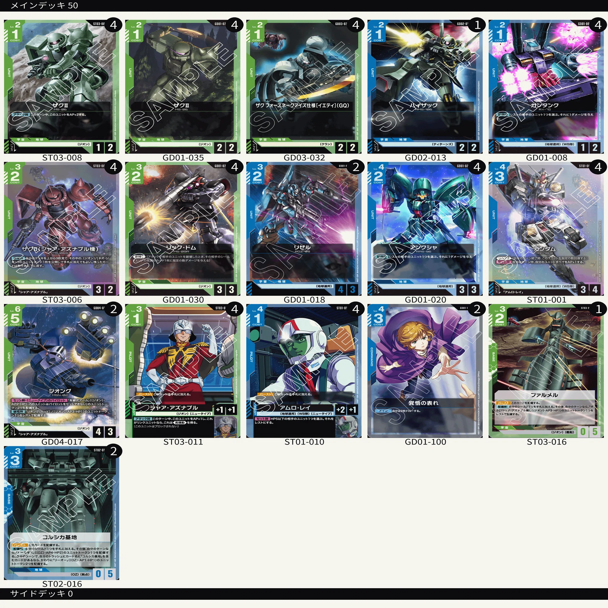 2026/5/30 ガンダムカードデッキメモ 店舗予選 青緑アグロ｜シン