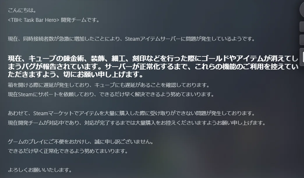 [TBH]축? 동시 접속자 10만 명 돌파! 보물 상자 등 통신 장애 발생｜ちょき