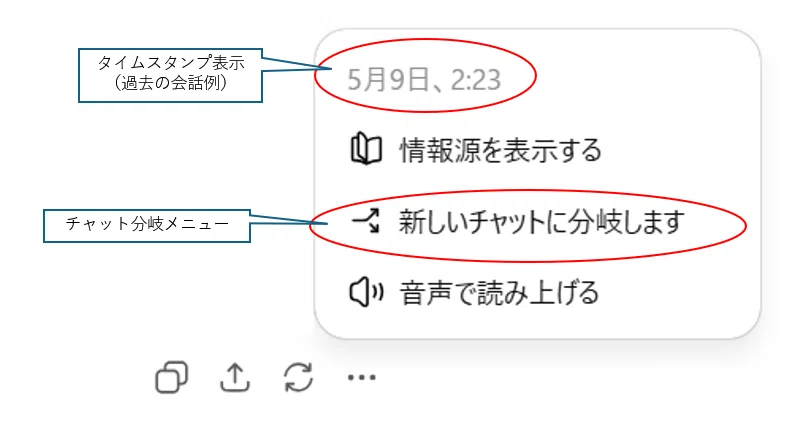 ChatGPT小技集②】タイムスタンプ確認方法＆枝分かれ活用術｜佐藤 宏