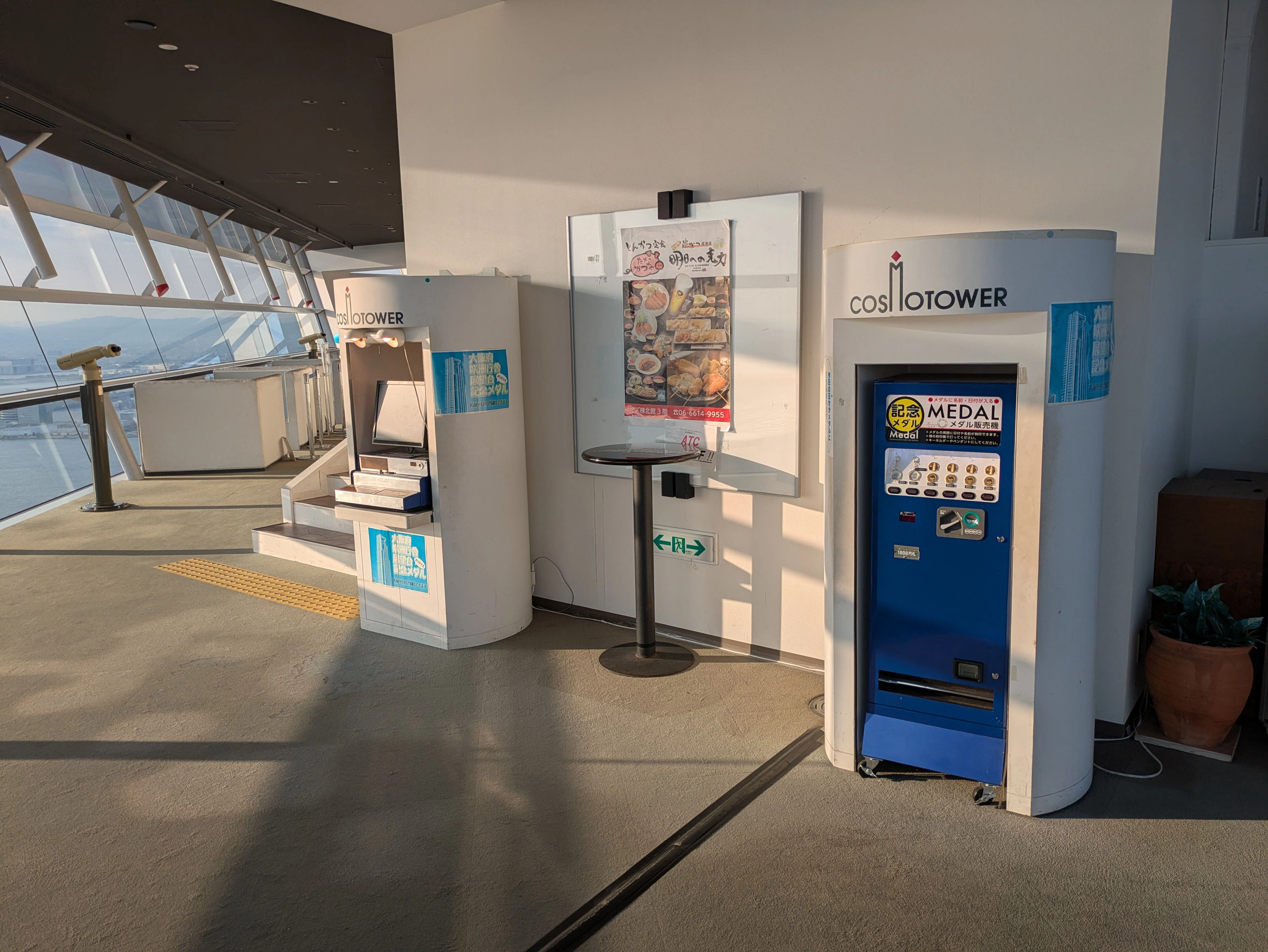 記念メダル】さきしまCOSMO TOWER展望台であつめる｜ATUPON