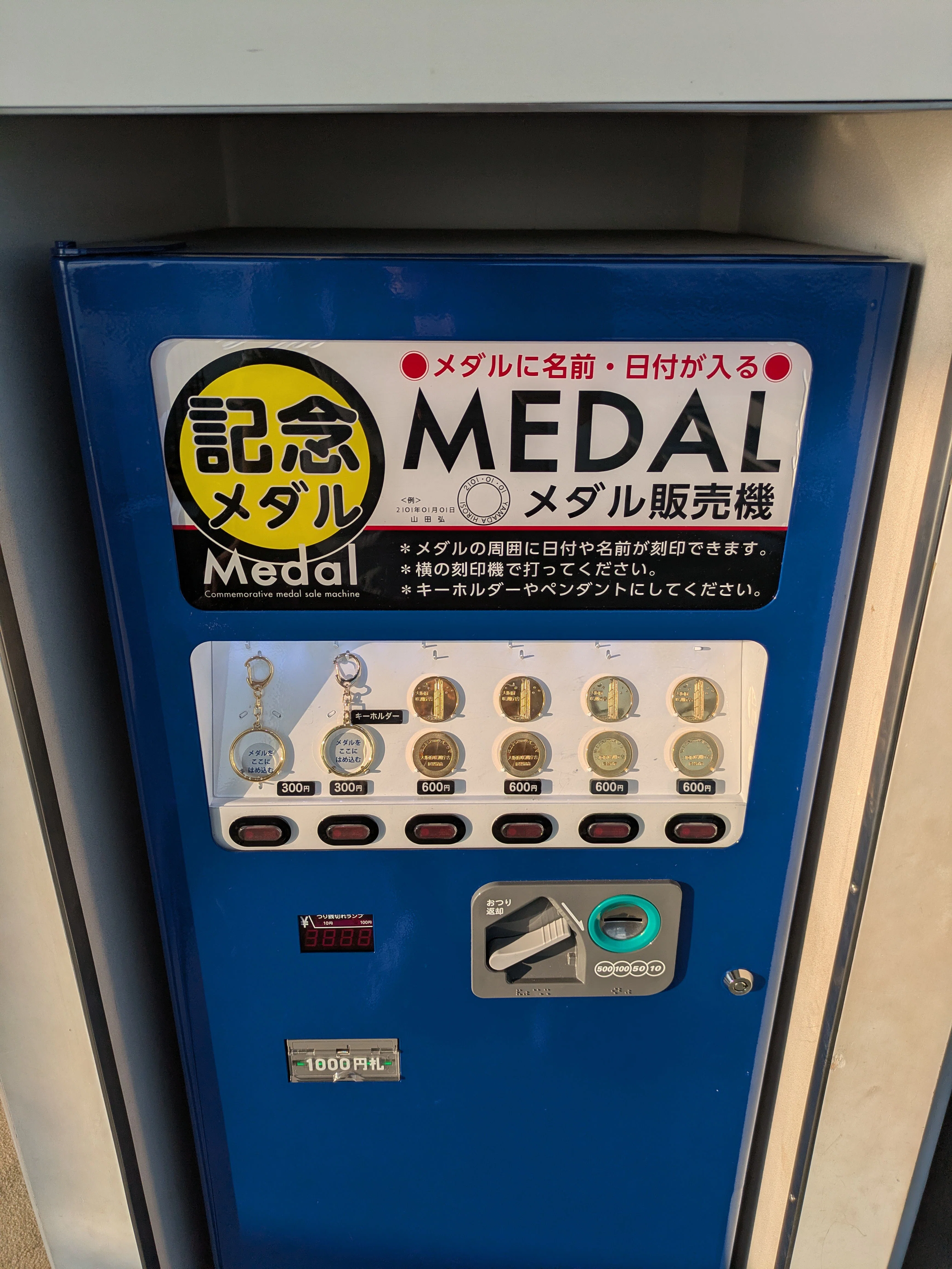 記念メダル】さきしまCOSMO TOWER展望台であつめる｜ATUPON