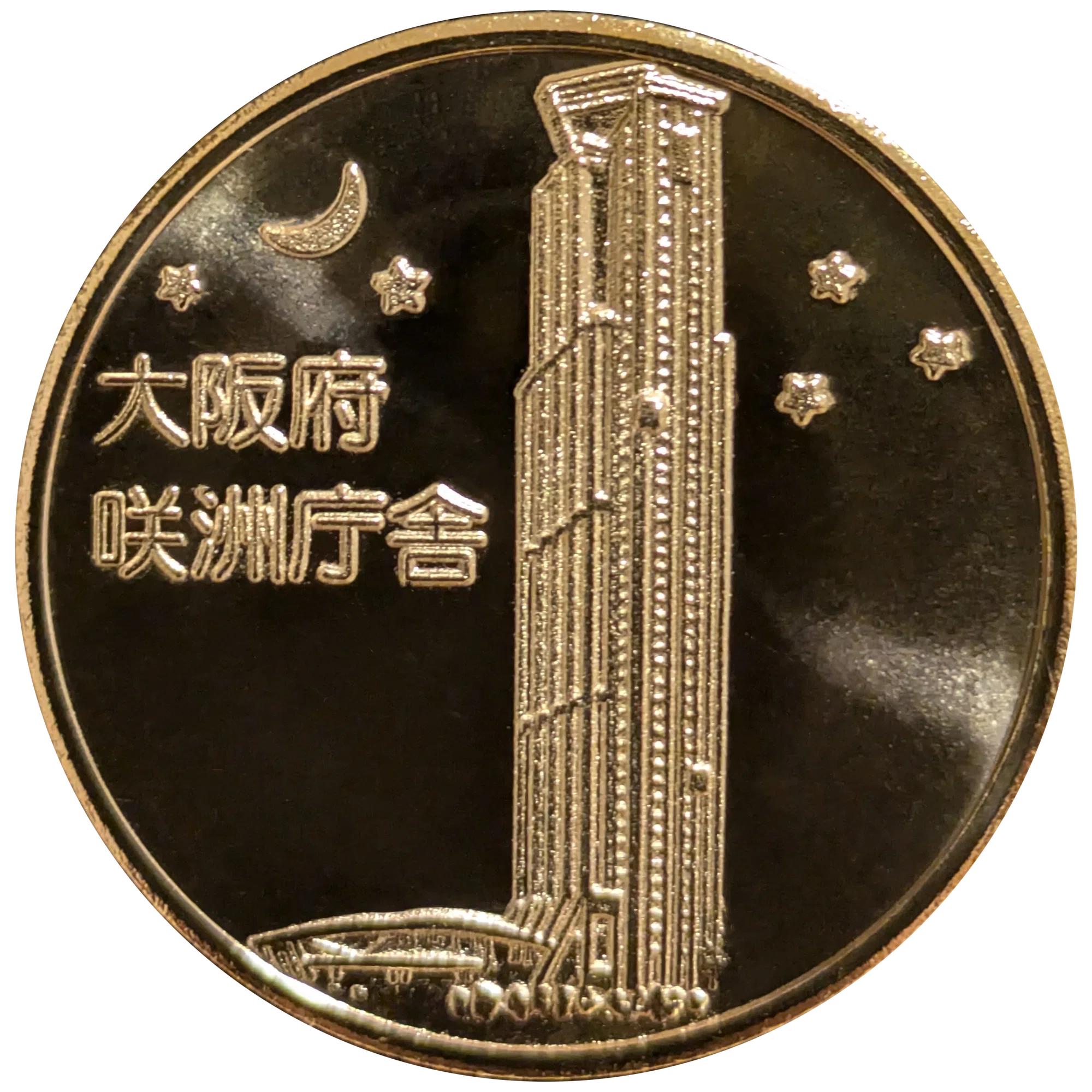 記念メダル】さきしまCOSMO TOWER展望台であつめる｜ATUPON